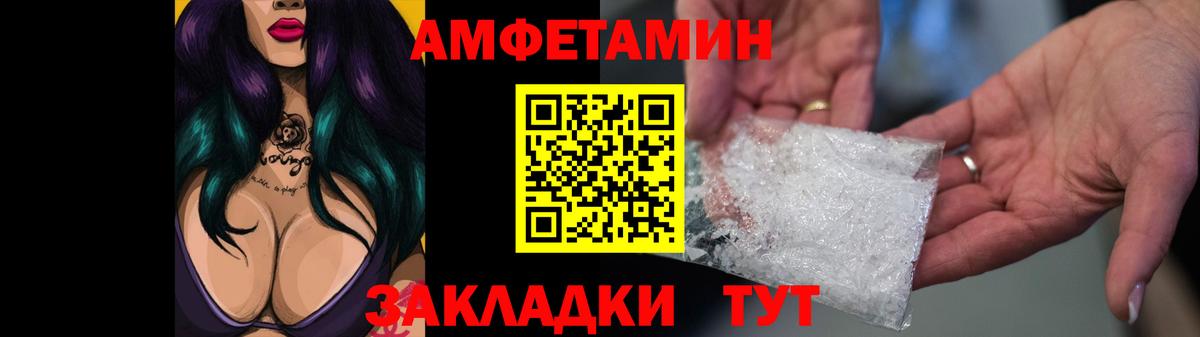 Амфетамин Розовый  Вход с VPN  Кемерово 