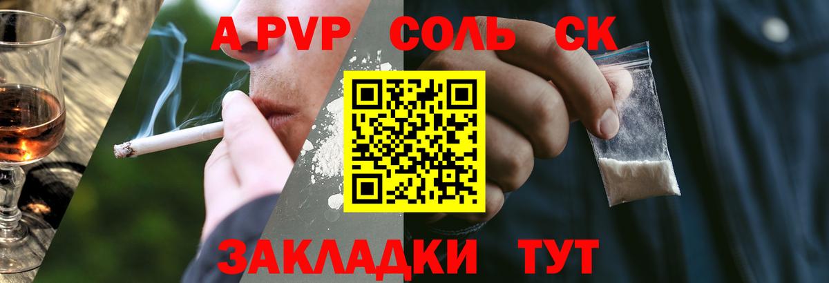 A PVP СК  Alfa_PVP кристаллы  Кемерово  Вход с VPN 