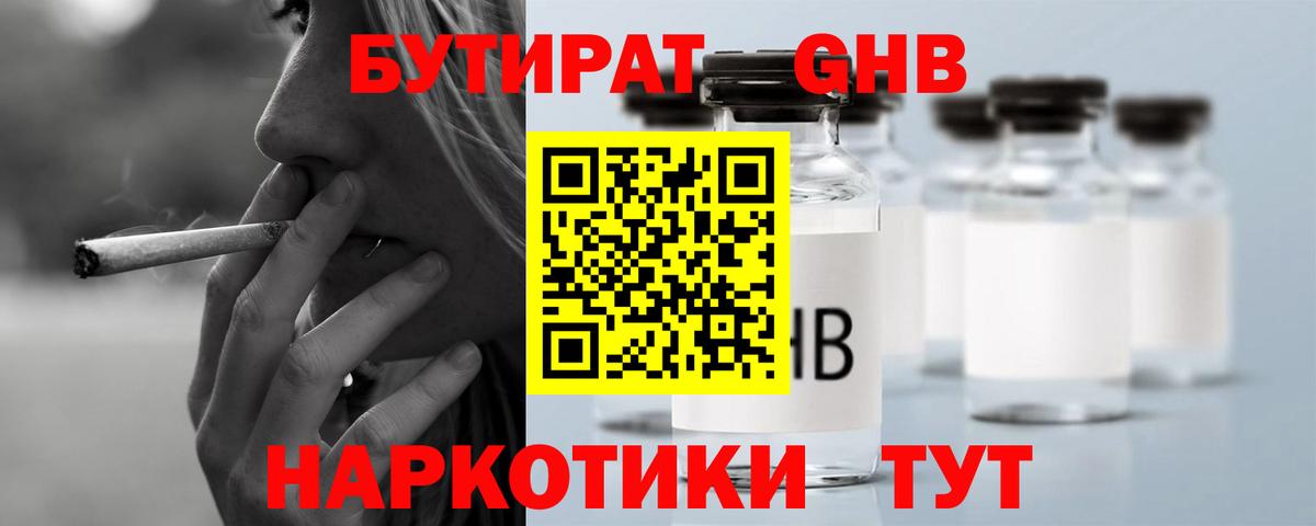 БУТИРАТ BDO 33%  Вход с VPN  БУТИРАТ  Кемерово 