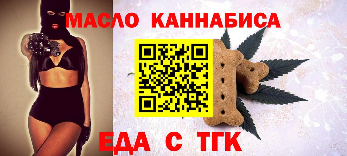 Еда ТГК марихуана  Вход с VPN  Кемерово 