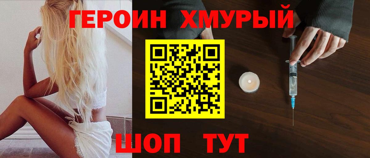 Героин белый  Вход с VPN  Кемерово 